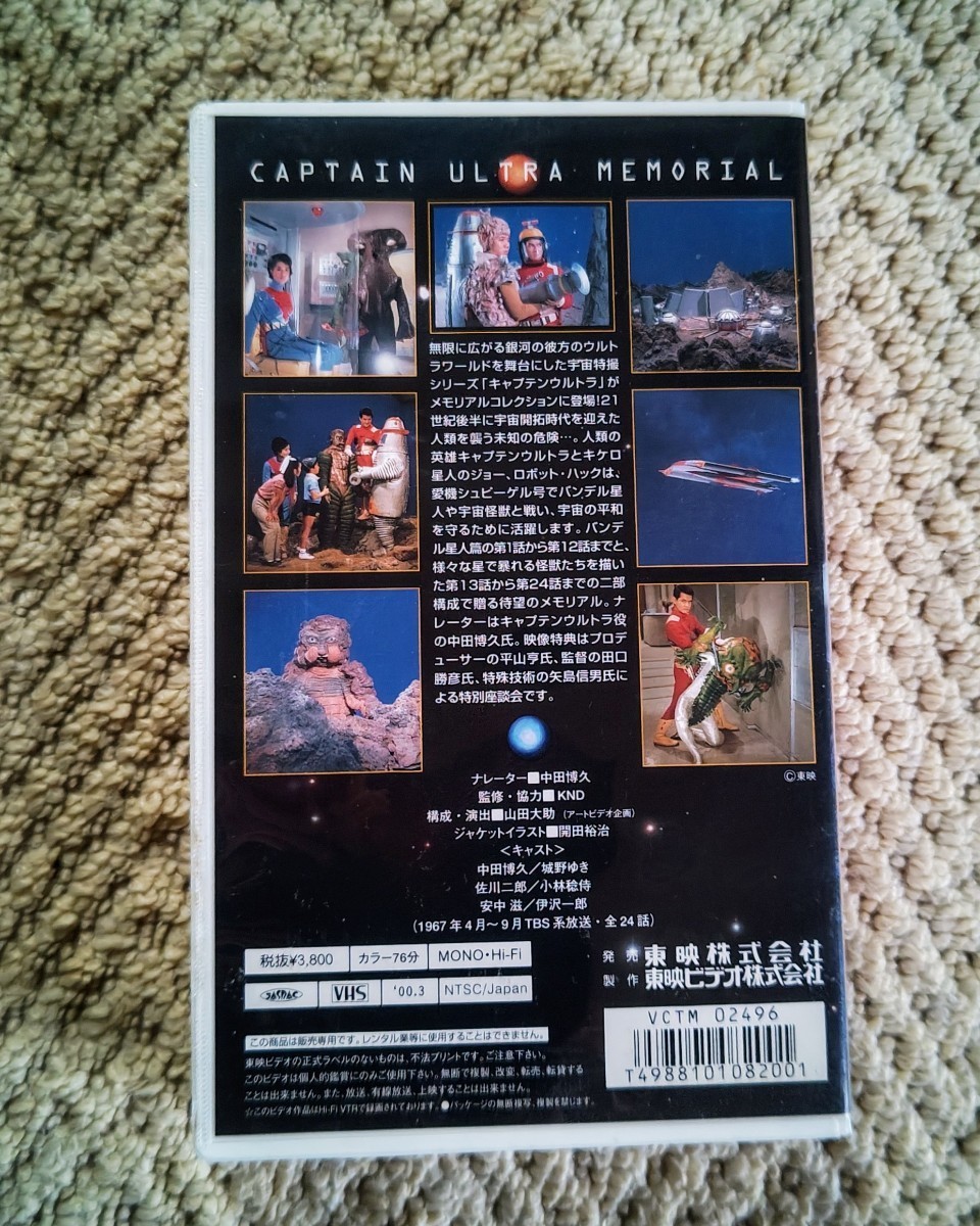 * Captain Ultra *VHS * Captain Ultra memorial *76 minute * reproduction has confirmed 