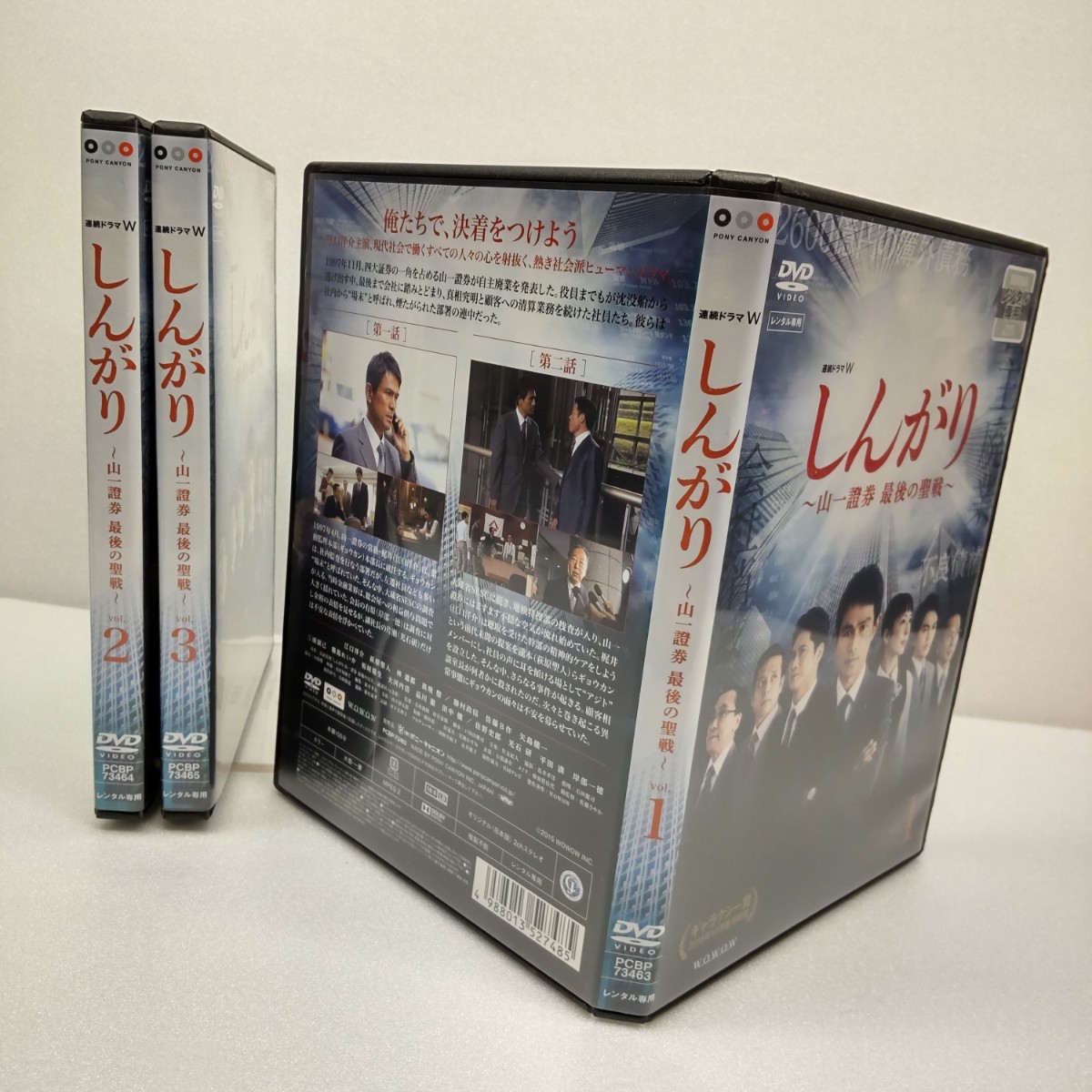 【しんがり】全3巻/山一證券 最後の聖戦 ドラマW/江口洋介 佐藤B作 勝村政信 萩原聖人 真飛聖 林遣都/WOWOW/新品ケース/全話/レンタル落ちの画像2