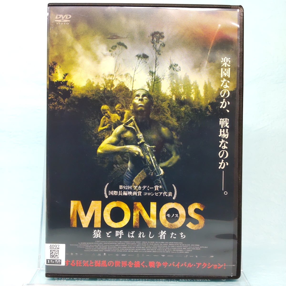 【モノス MONOS】 猿と呼ばれし者たち/映画評で大絶賛の話題作！/マコンド賞 最多8部門受賞/コロンビア映画/DVD 新品ケース レンタル落ち_画像6