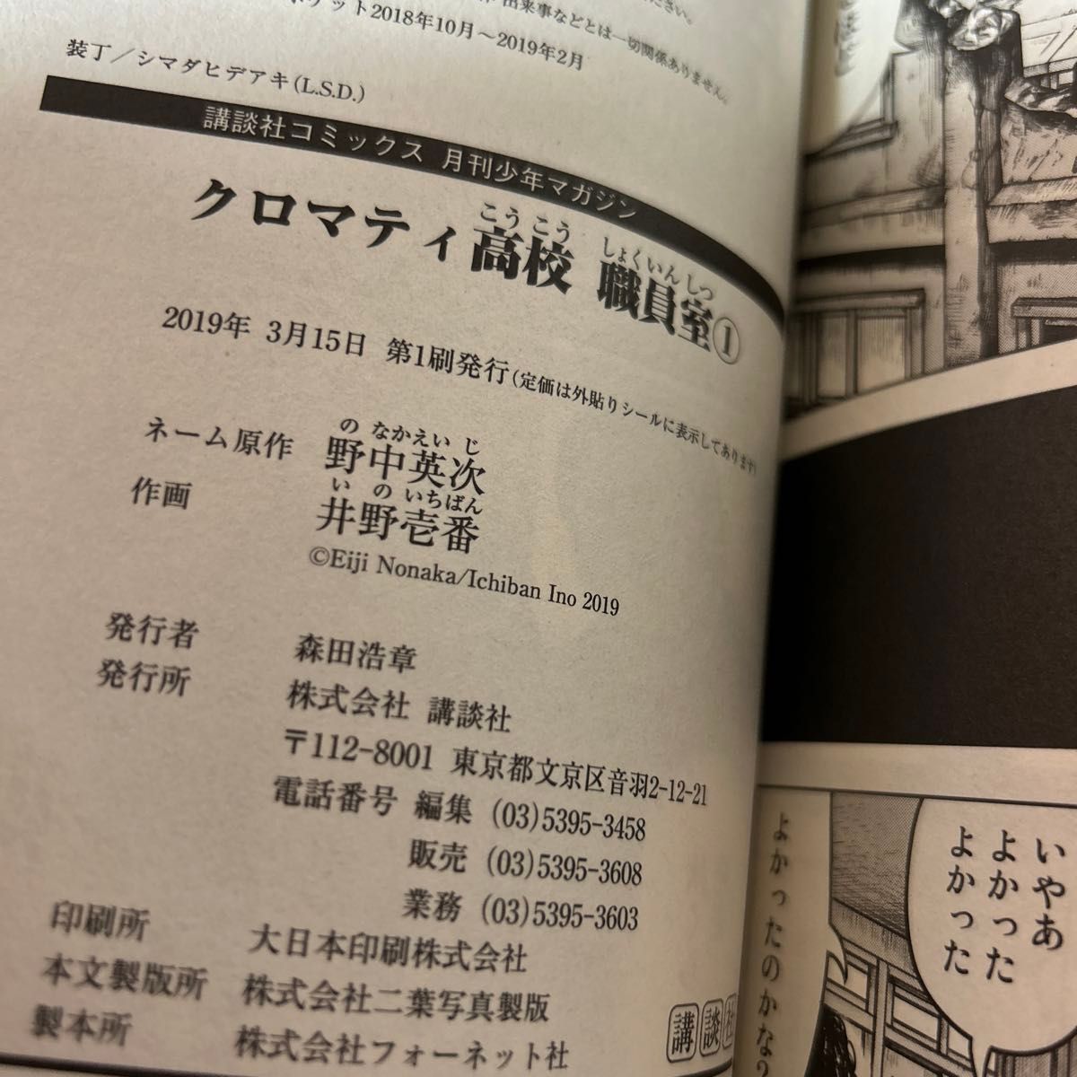 絶版 入手困難 帯付き クロマティ高校 職員室 全2巻　ハチミツボーイ　フレディ