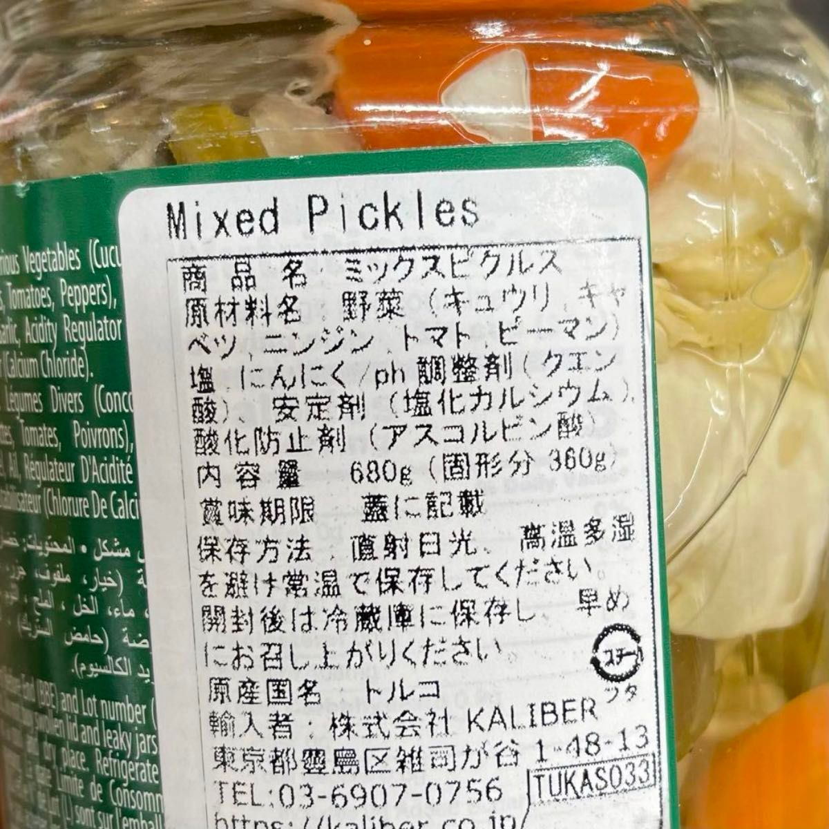 ミックス野菜ピクルス 680g トルコ産 送料無料