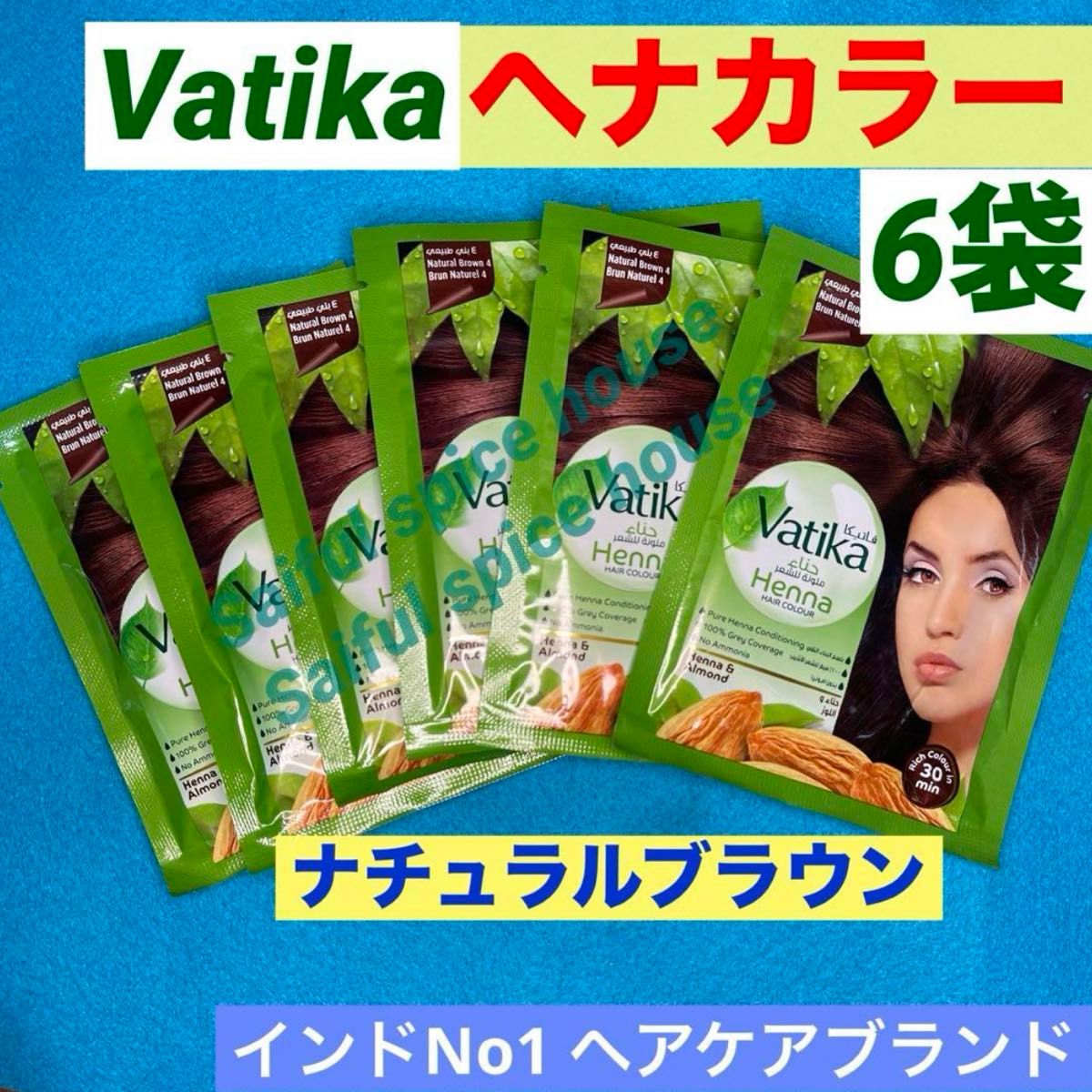 Vatika ヘアカラーアーモンドナチュラルブラウン10gX6袋 インド産