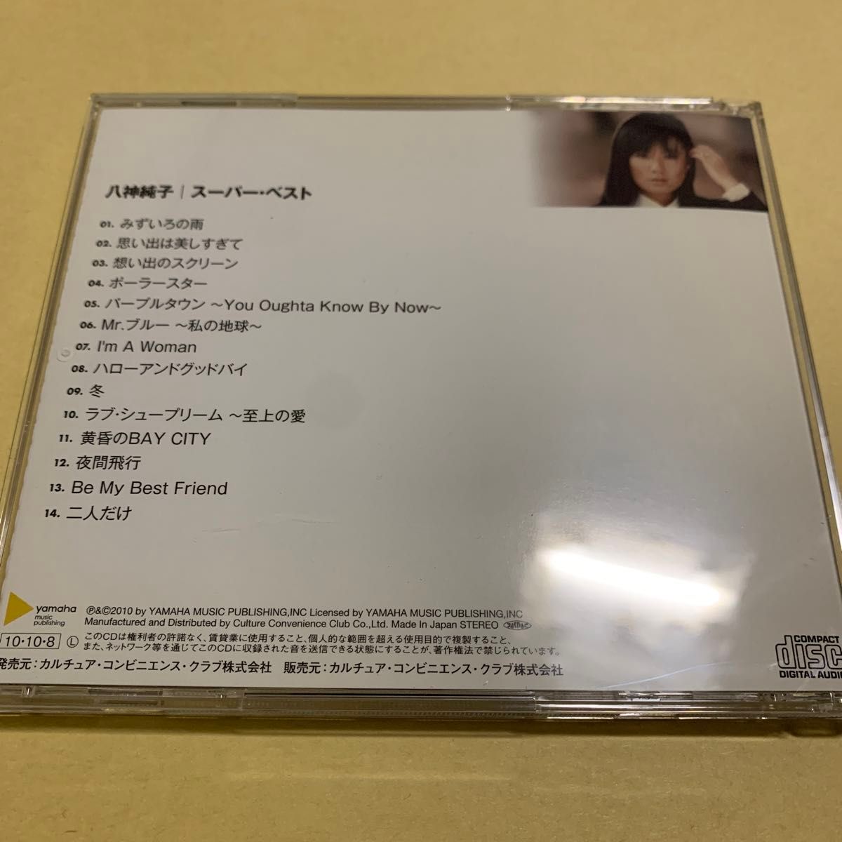 八神純子　スーパー ベスト　SUPER BEST  CD