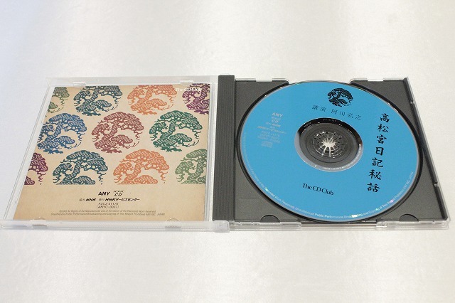 y55【即決・送料無料】[講演CD] 高松宮日記秘話 講演：阿川弘之 NHK CD/The CD Club_画像3