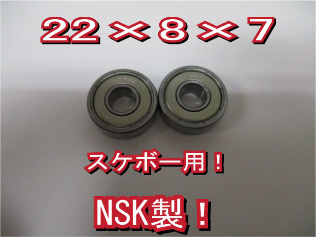 2個 NSK 608ZZ 外径22,内径8,幅7mm スケボー用 ベアリング スチール製_画像1
