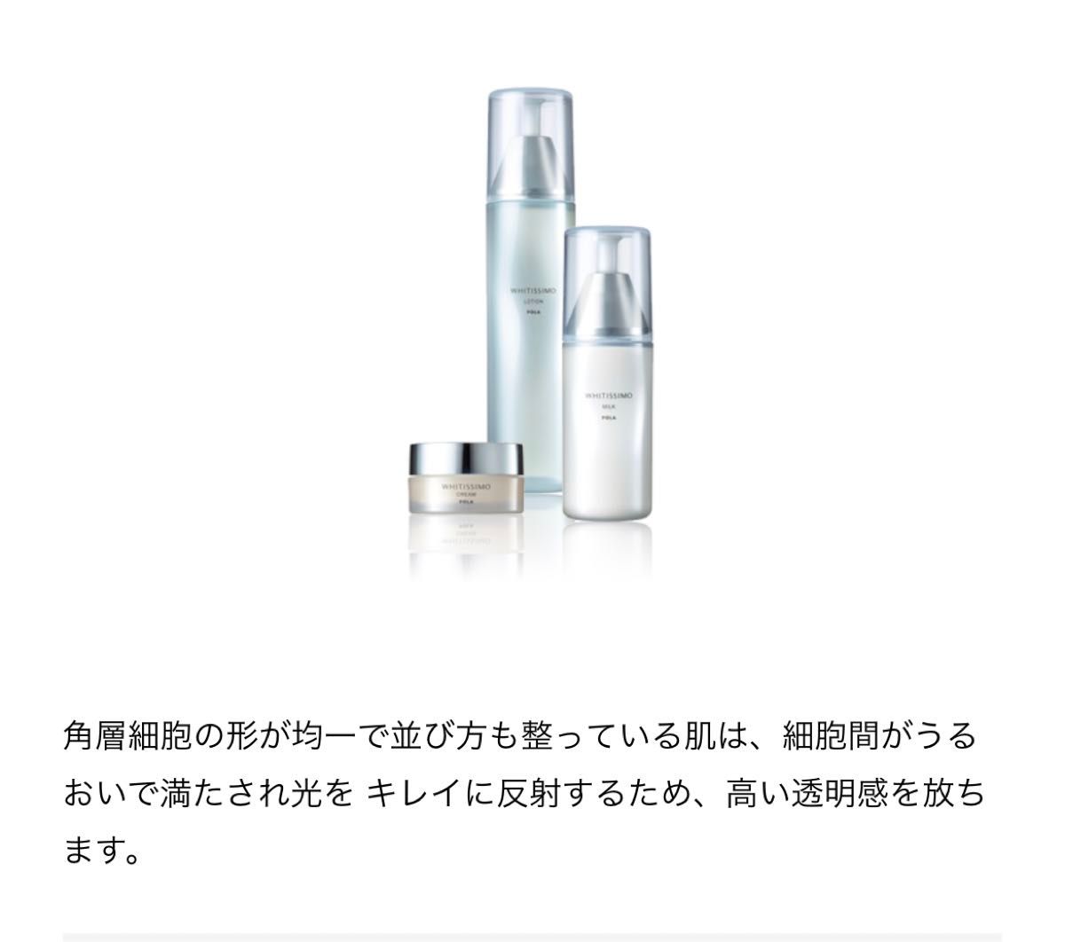 POLAポーラ　ホワイティシモ 薬用ローション ホワイト　(リフィル) 150ml 新品未開封