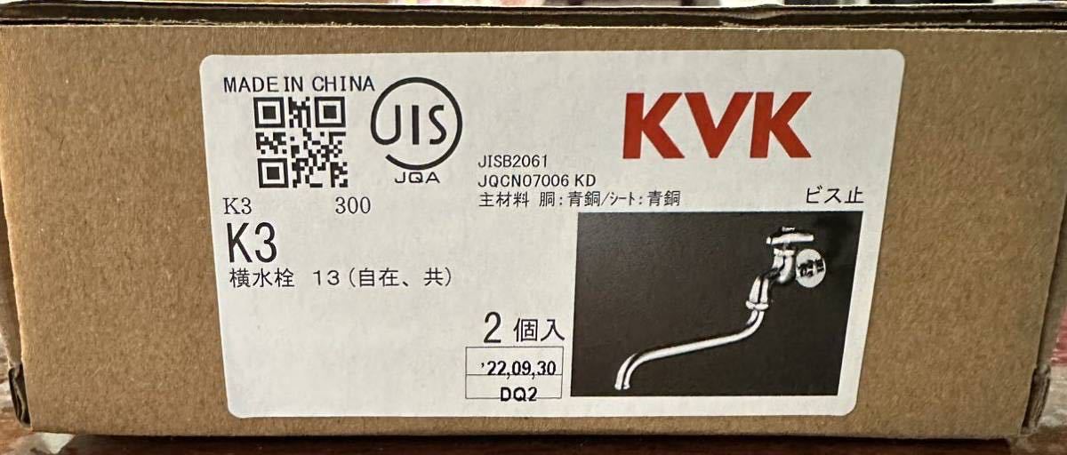 【新品未使用】KVK 自在水栓 K3 横水栓 2個入り_画像2