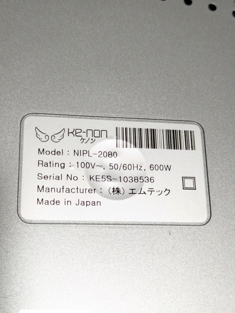 KE-NON エムテック ケノン フラッシュ式脱毛器 NIPL-2080 ke-non 日本製品　動作確認済み_画像10