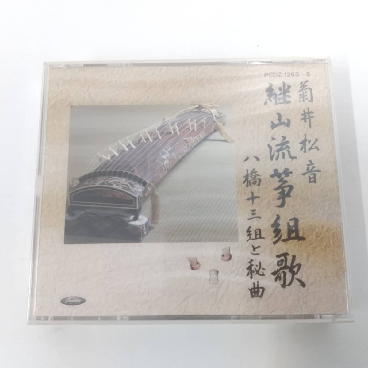 CD755【未開封品 CD 3枚組】菊井松音 継山流箏組歌 八橋十三曲と秘曲の画像4