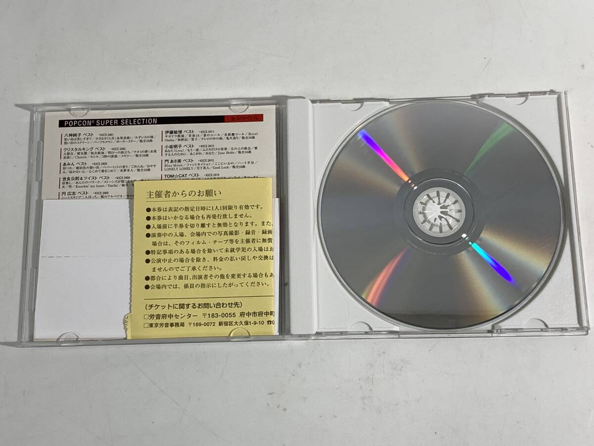 CD750【CD】八神純子 / ポプコン・スーパー・セレクション 八神純子 ベスト_画像5