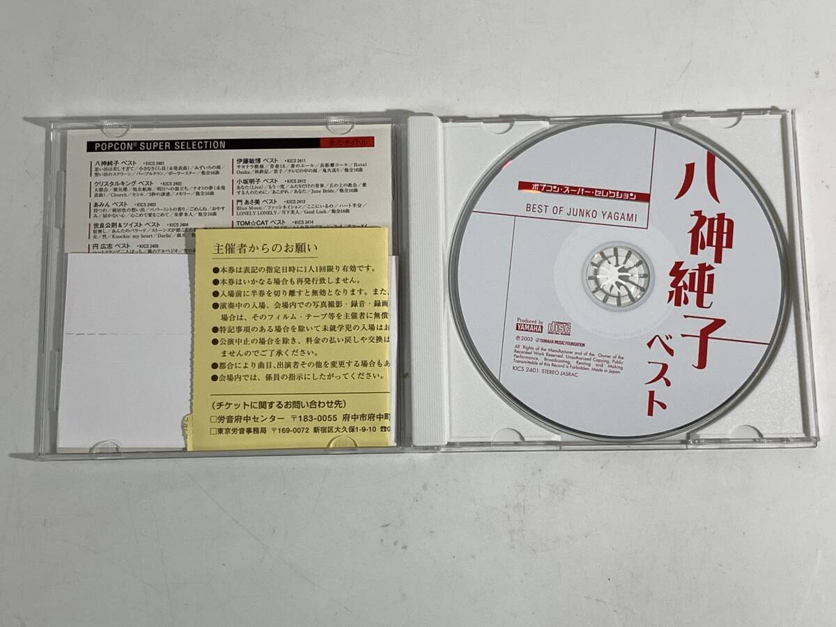 CD750【CD】八神純子 / ポプコン・スーパー・セレクション 八神純子 ベスト_画像4
