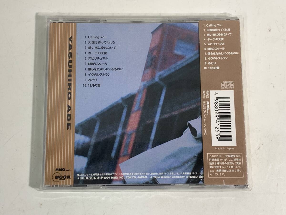 CD751【CD】安部恭弘 / 天国は待ってくれる_画像2