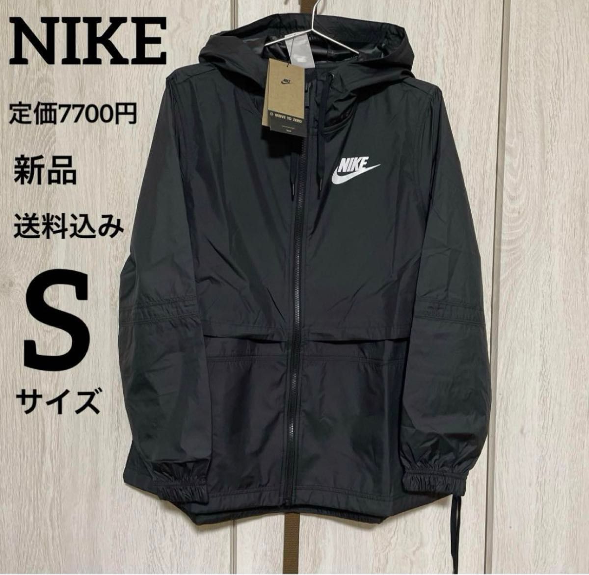 新品★NIKE★ウインドブレーカー★スポーツウェア★Sサイズ