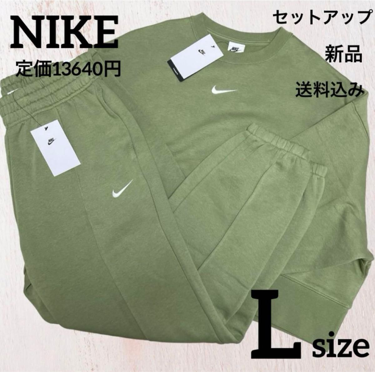 定価13640円 NIKE セットアップ 上下セット ジャージ Lサイズ 定価13640円 NIKE セットアップ 上下セット ジャージ Lサイズ