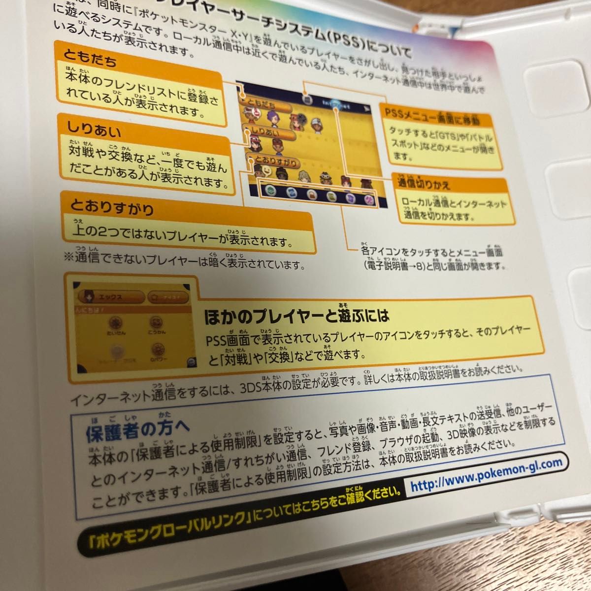 【3DS】 ポケットモンスター X Y ソフトセット　X Y