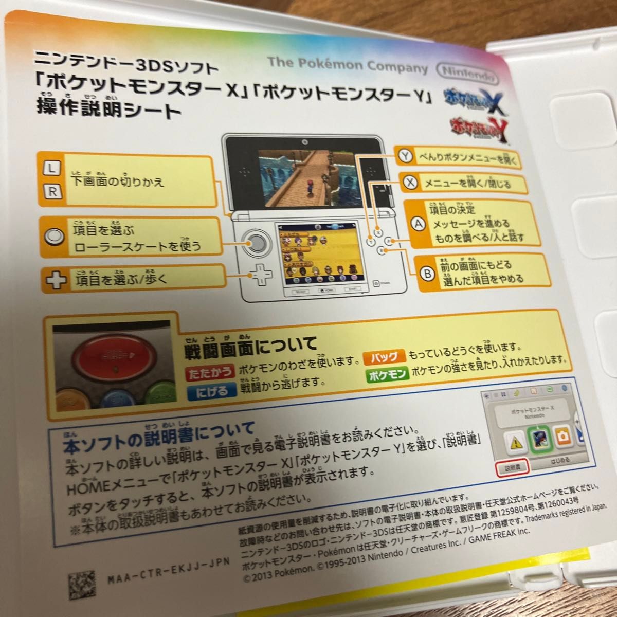 【3DS】 ポケットモンスター X Y ソフトセット　X Y