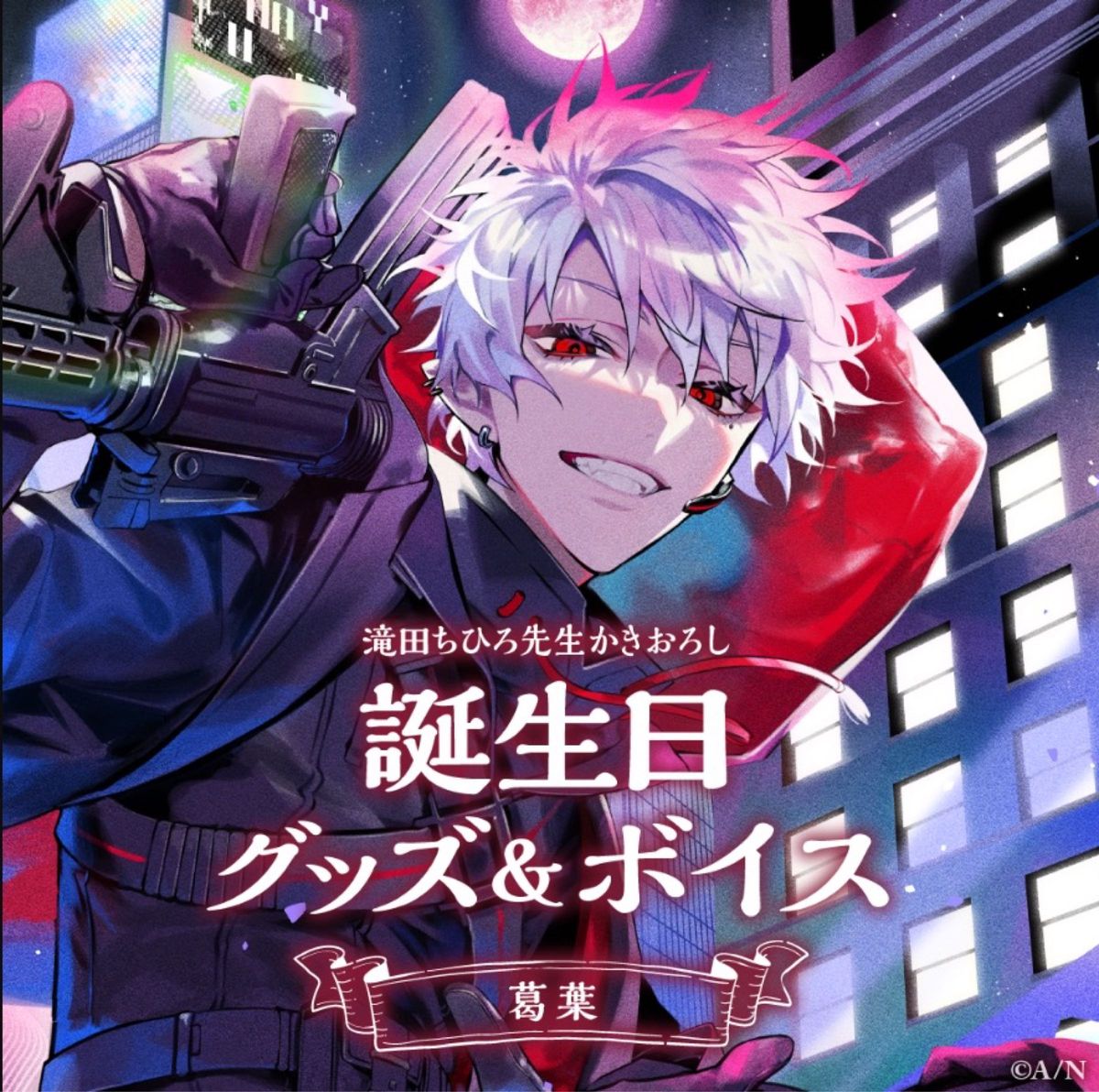 にじさんじ 葛葉 誕生日グッズ 2023|Yahoo!フリマ(旧PayPay にじさんじ 葛葉 誕生日グッズ 2023|Yahoo!フリマ(旧PayPay
