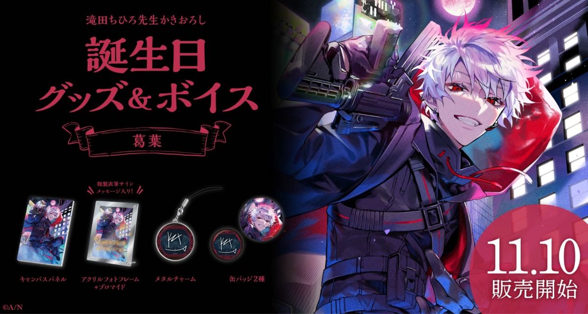 にじさんじ 葛葉 誕生日グッズ 2023|Yahoo!フリマ(旧PayPay にじさんじ 葛葉 誕生日グッズ 2023|Yahoo!フリマ(旧PayPay