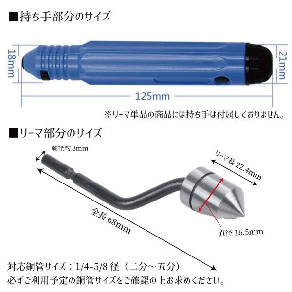 送料無料 2891 クランクリーマー 銅管 削り バリ取り 面取り ガス管 リーマ 1/4 5/8 持ち手 と リーマ径16.5mm セットの画像4