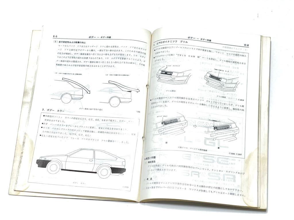 AE86 カローラ レビン 前期 新型車解説書 サービスマニュアル ハチロク トヨタ 純正 旧車 当時物 4AG 頭文字D の画像4