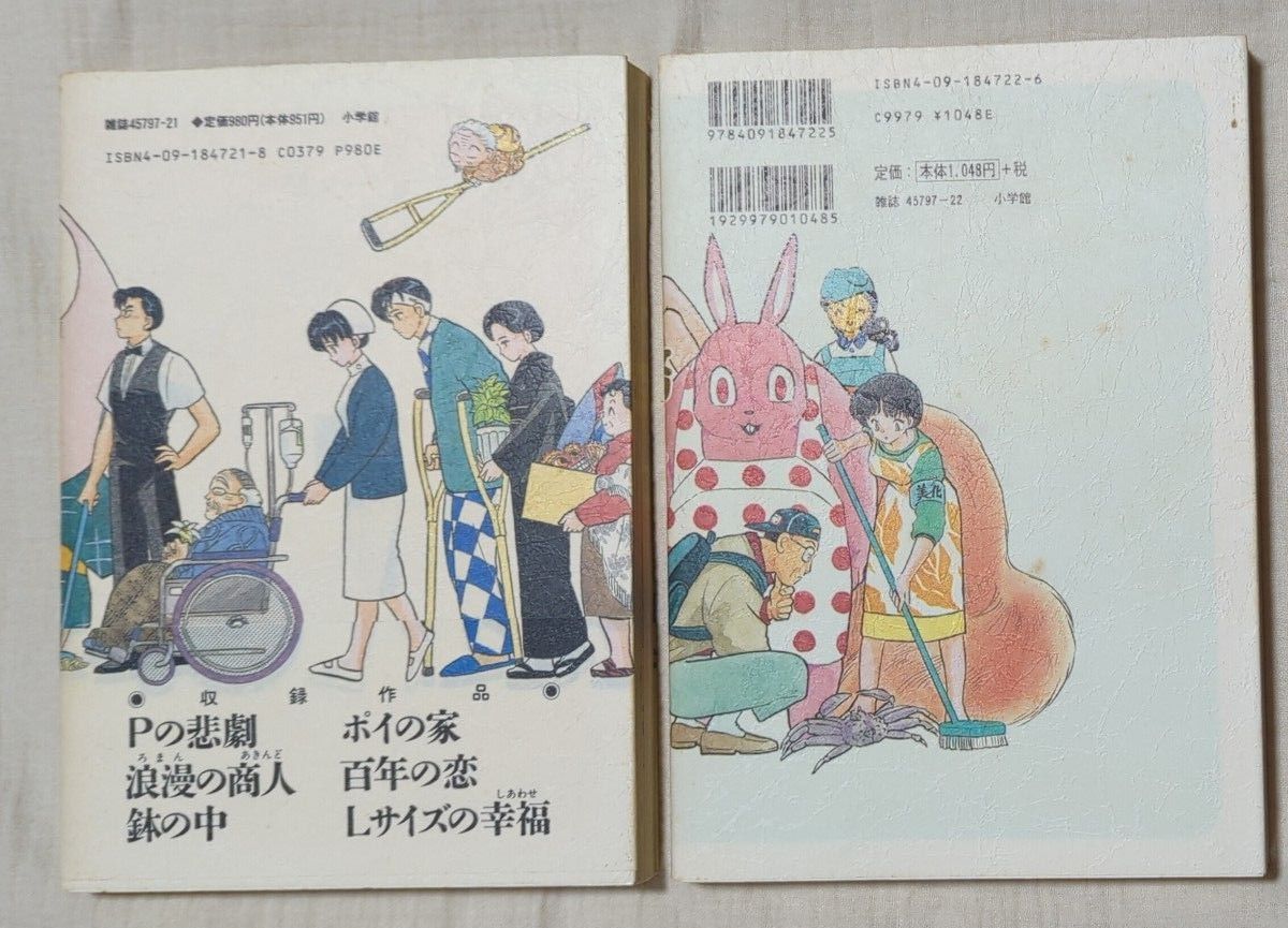 専務の犬　Pの悲劇　/高橋留美子傑作集2冊セット