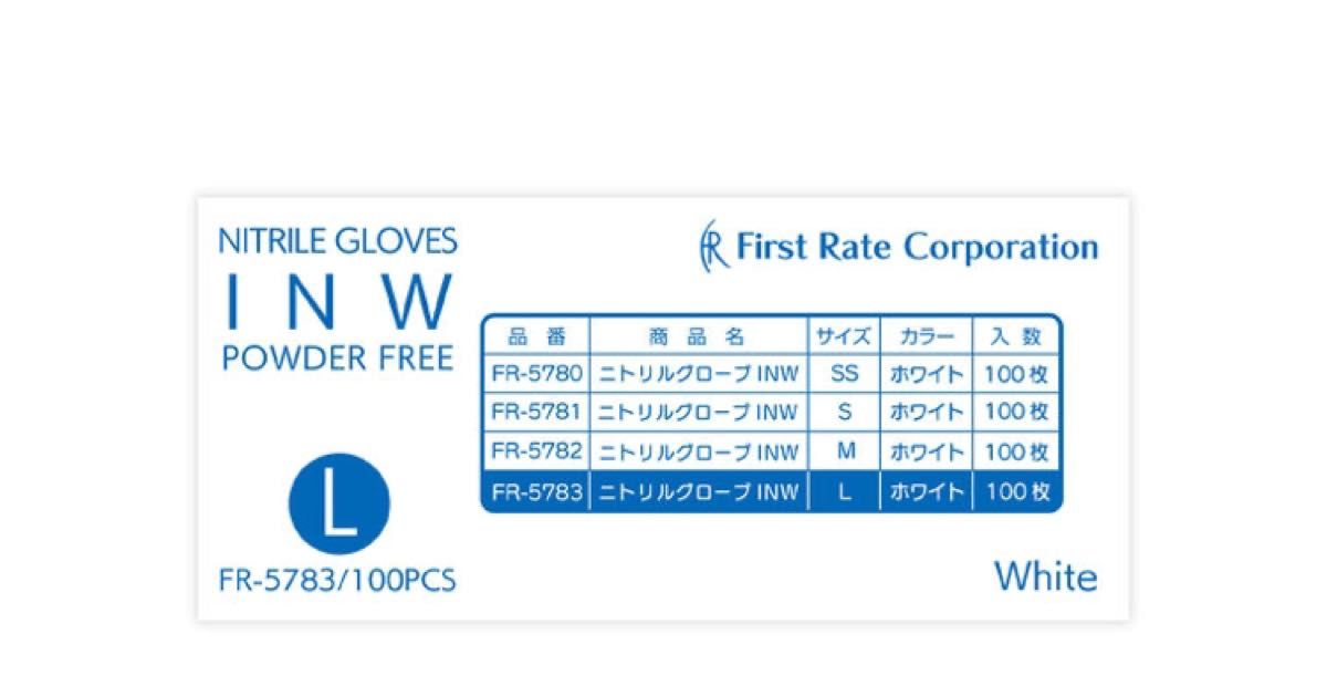 ニトリルグローブ  INW ホワイト 粉なし L 100枚 1箱