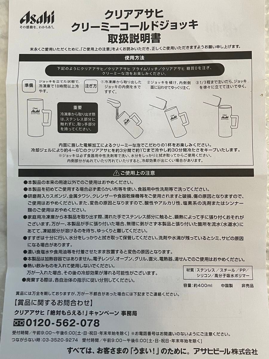 クリアアサヒクリーミーコールドジョッキ 未使用品 非売品