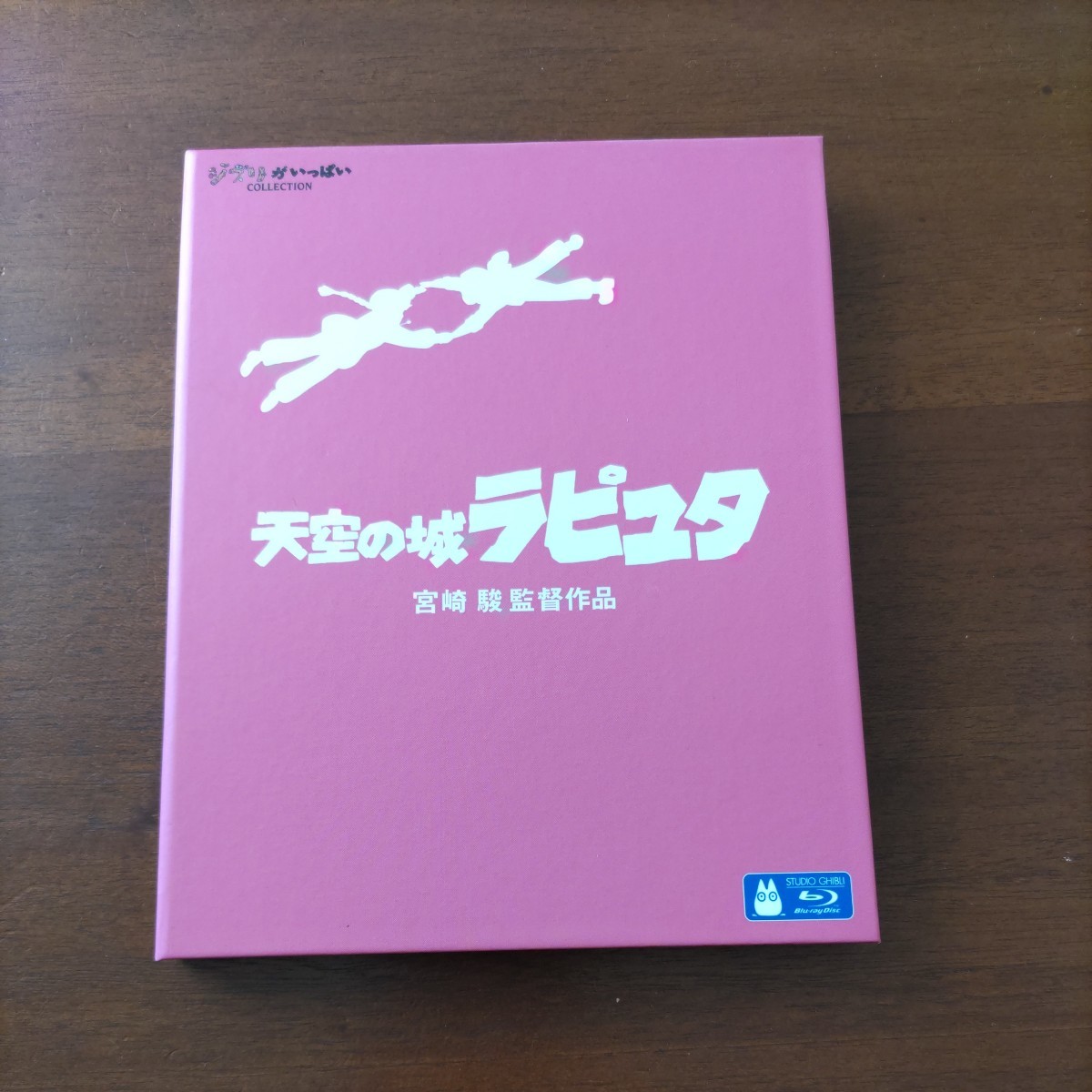 天空の城ラピュタ Blu-ray 宮崎駿監督 中古 送料無料_画像1