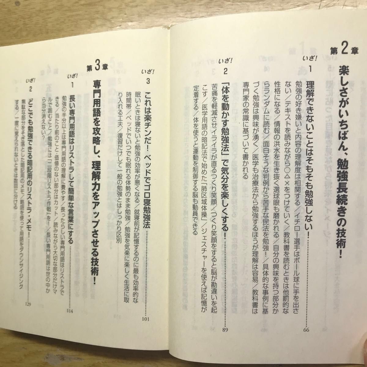 最強の勉強法 ／ 最強の勉強法 究極の鉄則編