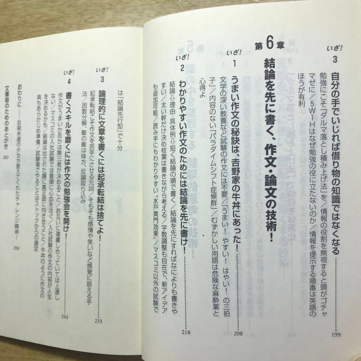 最強の勉強法 ／ 最強の勉強法 究極の鉄則編