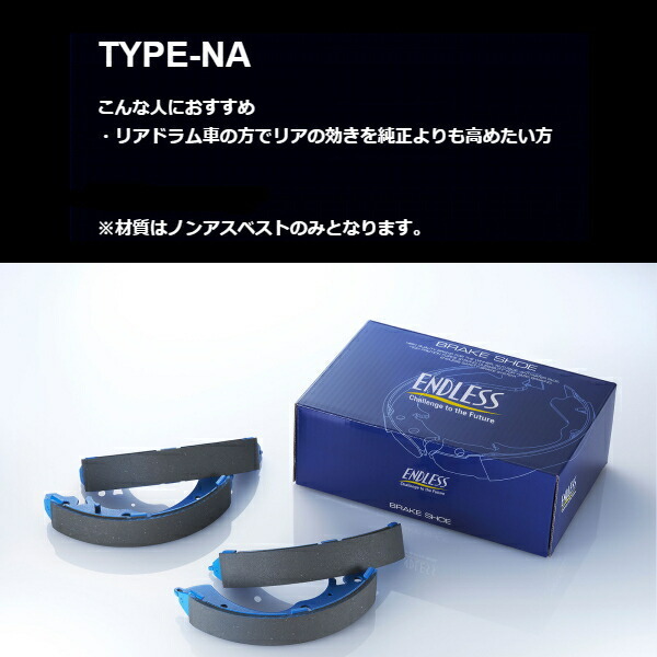 ENDLESS TYPE-NAブレーキシューR用 YN100/YN105/YN107/YN130G/LN106/LN107/LN109/LN112ハイラックス S63/9～H9/8_画像2