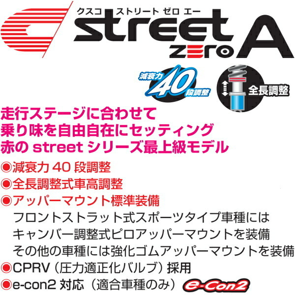 CUSCOストリートゼロA車高調 ピロアッパーマウント付 GP7インプレッサスポーツ 11/12～16/10