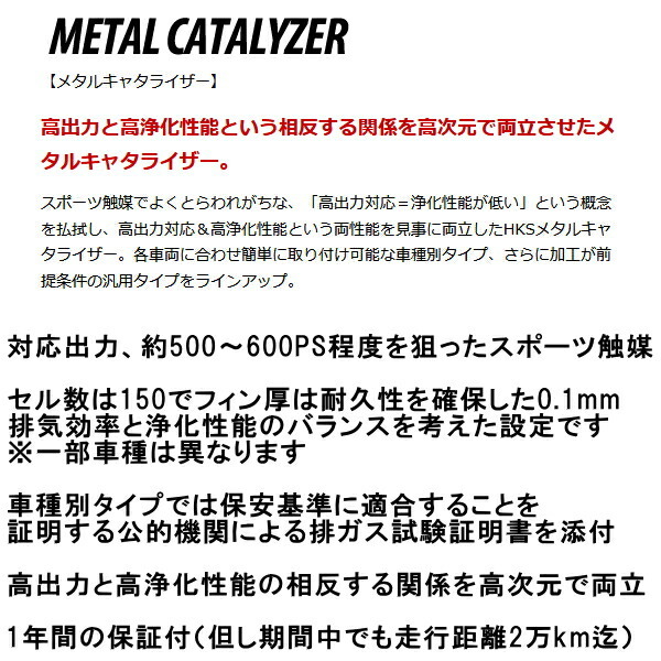 HKSメタル触媒 CBA-BPHレガシィアウトバック2.5XT EJ25 5A/T 08/5～09/5_画像3