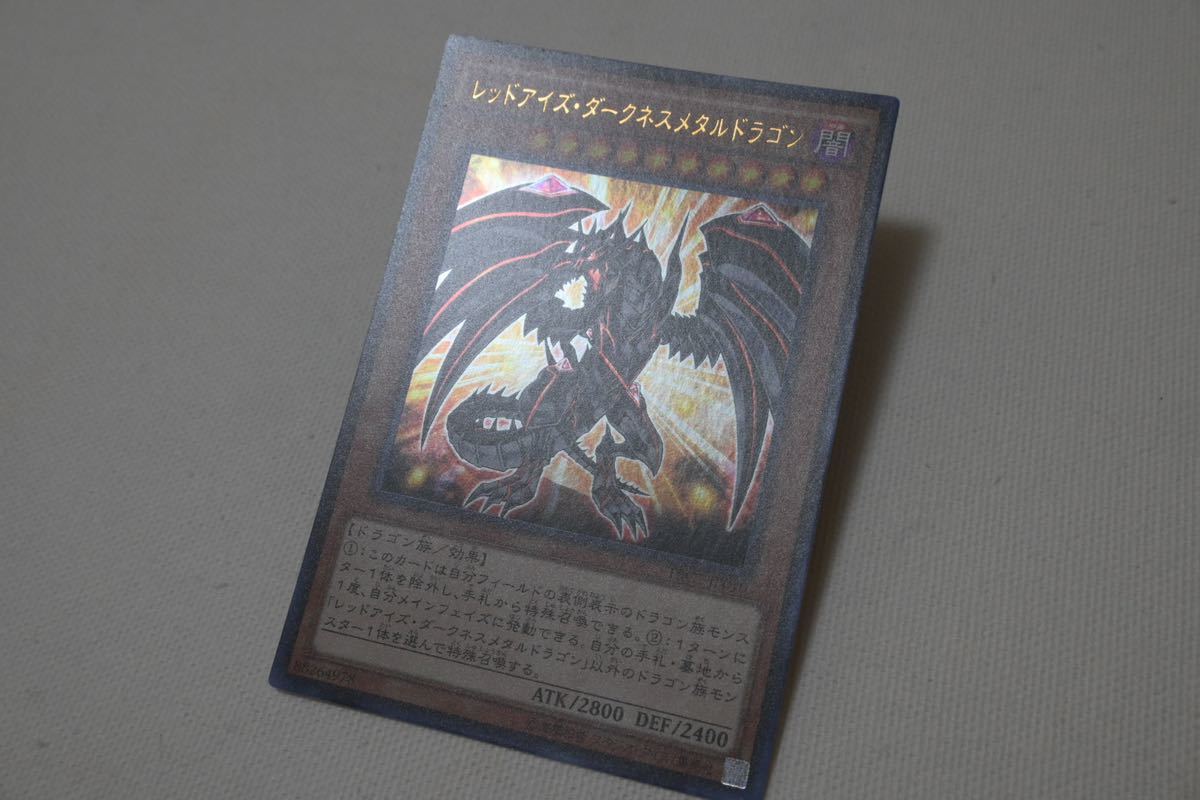 【美品】1円スタート　YU-GI-OH 遊戯王カード レッドアイズ・ダークネスメタルドラゴン ウルトラレア TRC1-JP010_画像7