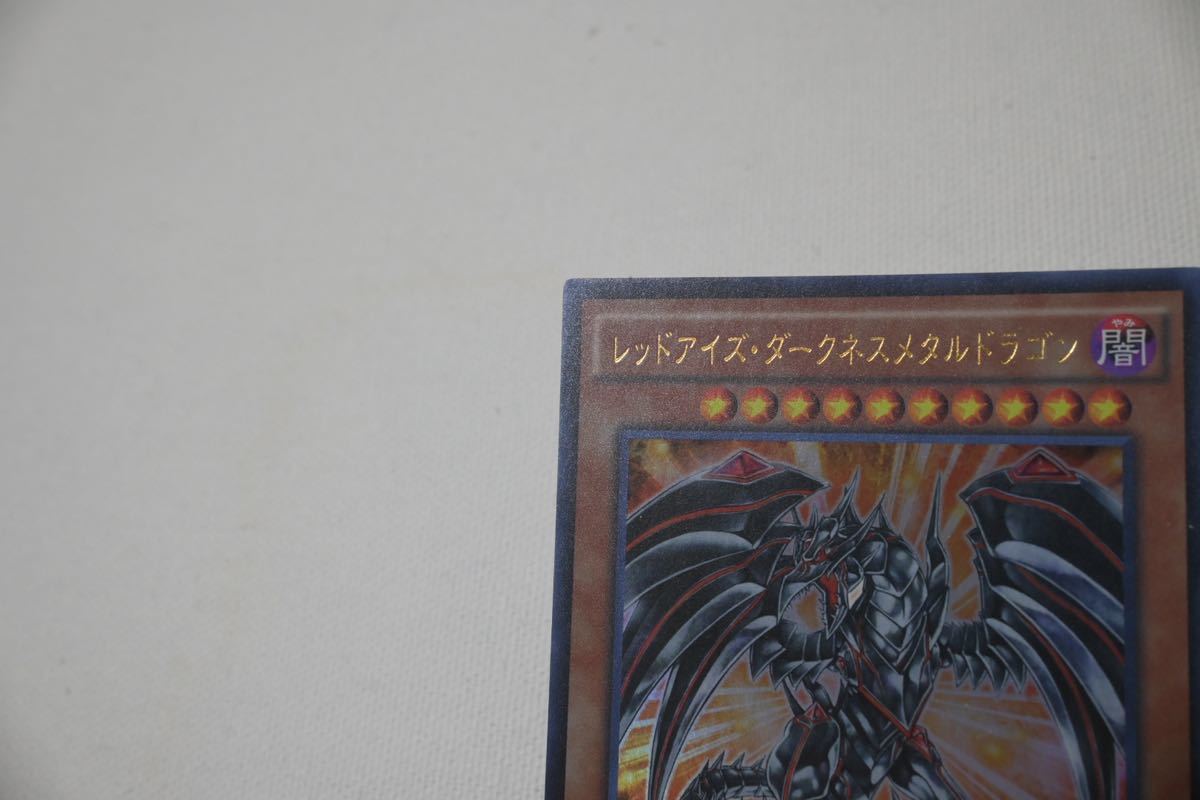 【美品】1円スタート　YU-GI-OH 遊戯王カード レッドアイズ・ダークネスメタルドラゴン ウルトラレア TRC1-JP010_画像2