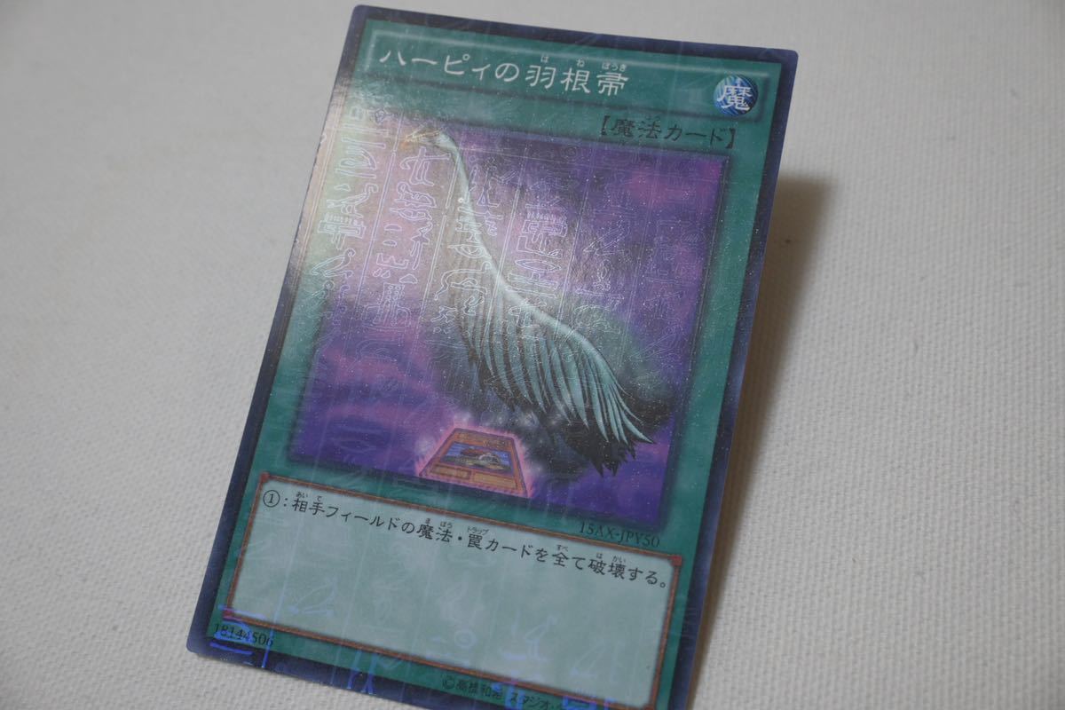 【美品】1円スタート　YU-GI-OH 遊戯王カード ハーピーの羽根箒 パラレルレア 15AX-JPY50_画像2