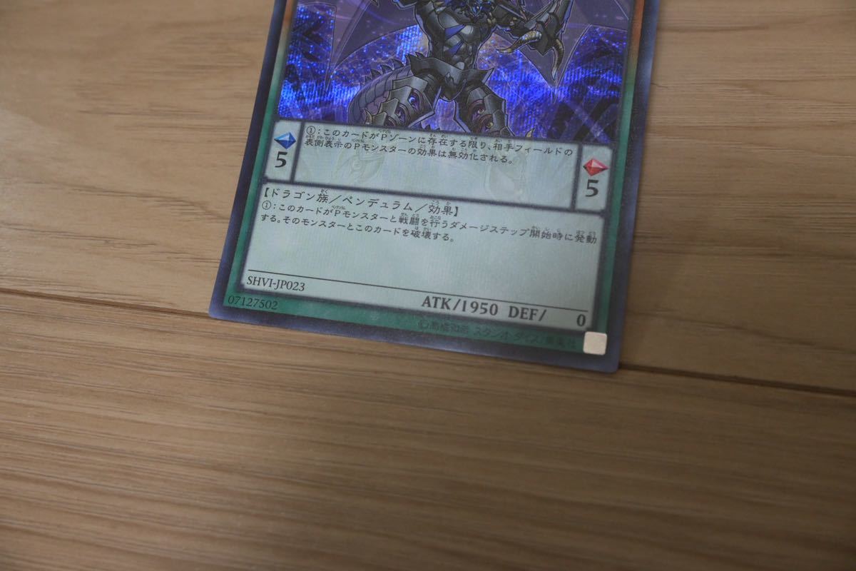 1円スタート　YU-GI-OH 遊戯王カード 竜魔王レクターP シークレットレア_画像5