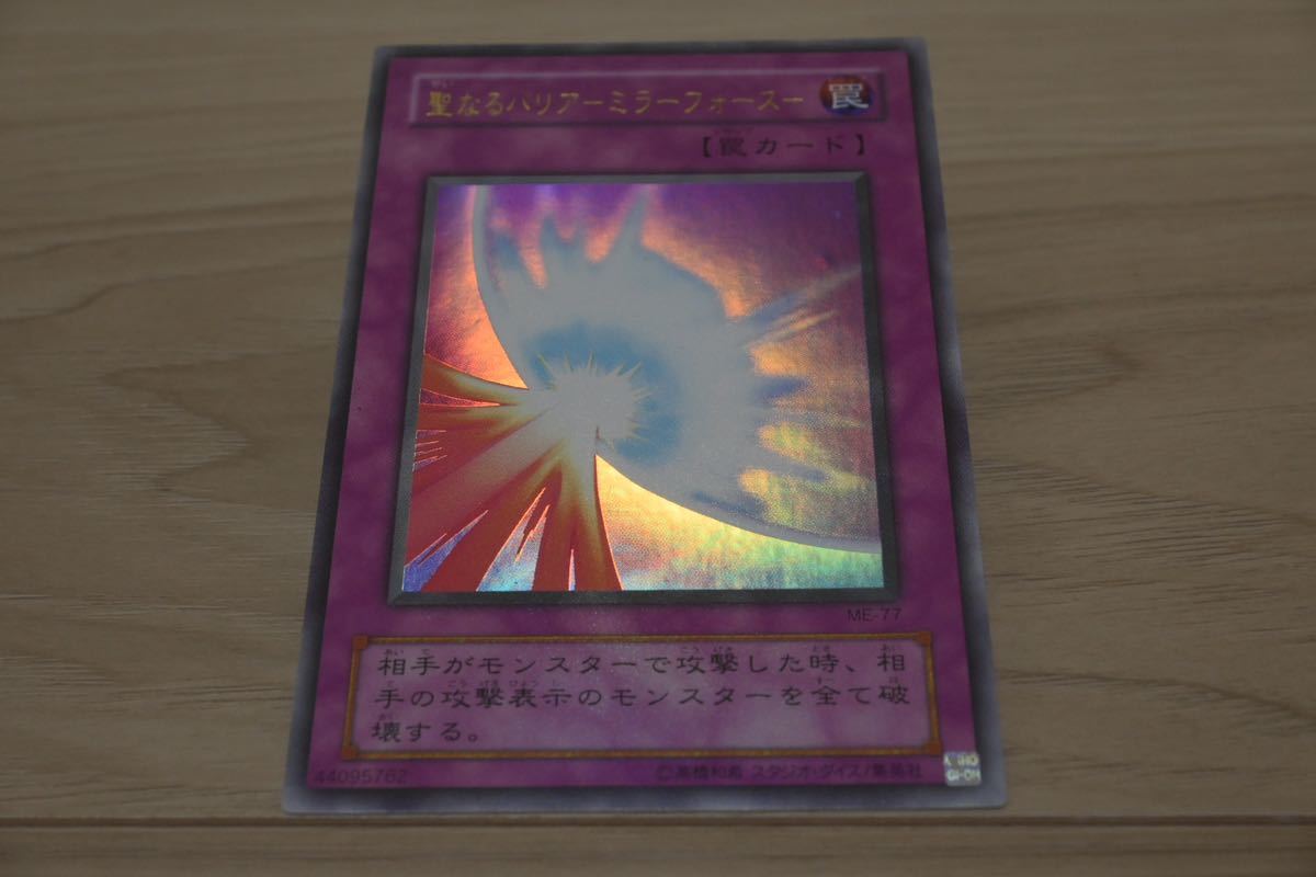 1円スタート　エラー　背面ズレ　YU-GI-OH 遊戯王カード 聖なるバリア　ミラーフォース ウルトラ ME-77_画像2