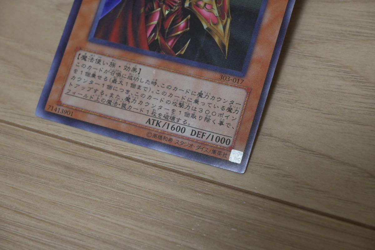 1円スタート　YU-GI-OH 遊戯王カード 魔導戦士ブレイカー ウルトラ 303-017_画像7