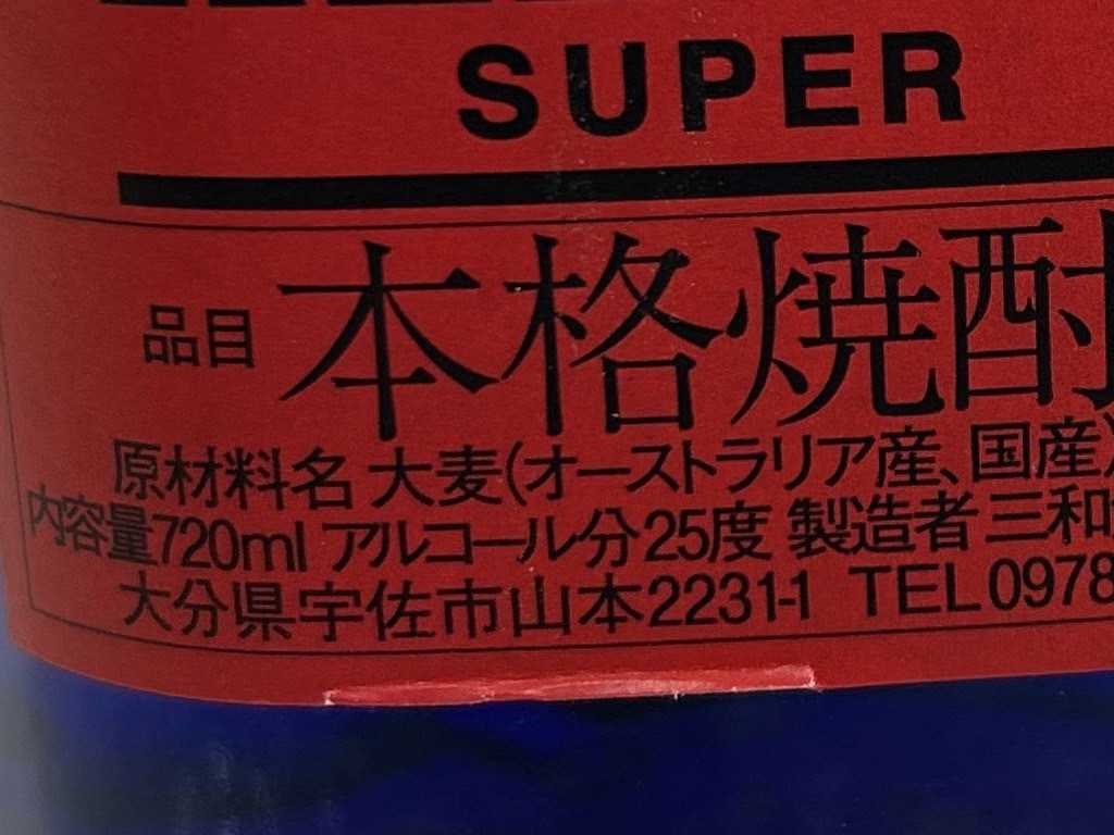 J032(7250)-650【愛知県のみ発送、同梱不可】お酒 焼酎 6本まとめ 約7.3kg 博多の華 三年貯蔵 3本 iichiko SUPER 3本 いいちこ_画像10