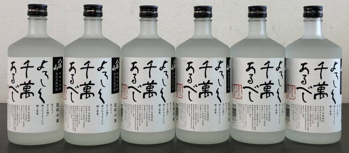 Y033(6945)-105【愛知県のみ発送、同梱不可】お酒 6点まとめ 本格焼酎 25% 720ml 八海山 本格米焼酎 黄麹三段仕込 よろしく千萬あるべし_画像2