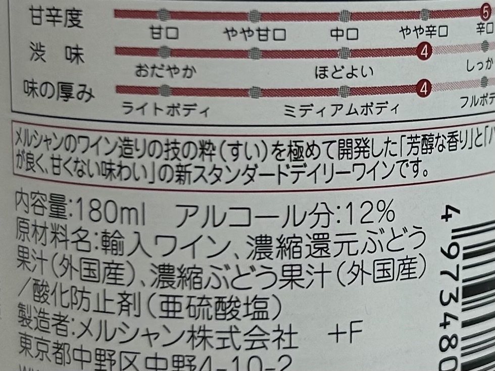 J032(2560)-633【愛知県のみ発送、同梱不可】お酒 果実酒 8本まとめ 約2.6kg Mercian every (赤) 180ml 12%_画像10