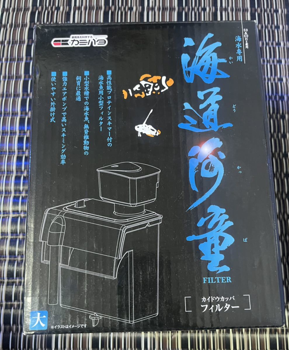 海道河童 大 プロテインスキマー 海水 外掛式フィルター ６０ｃｍ水槽 エアーリフト式の画像2