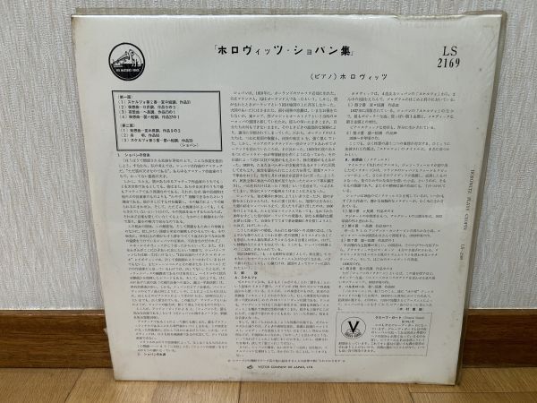 クラシックLP　日ビクター　LS-2169　ホロヴィッツ・ショパン集_画像2