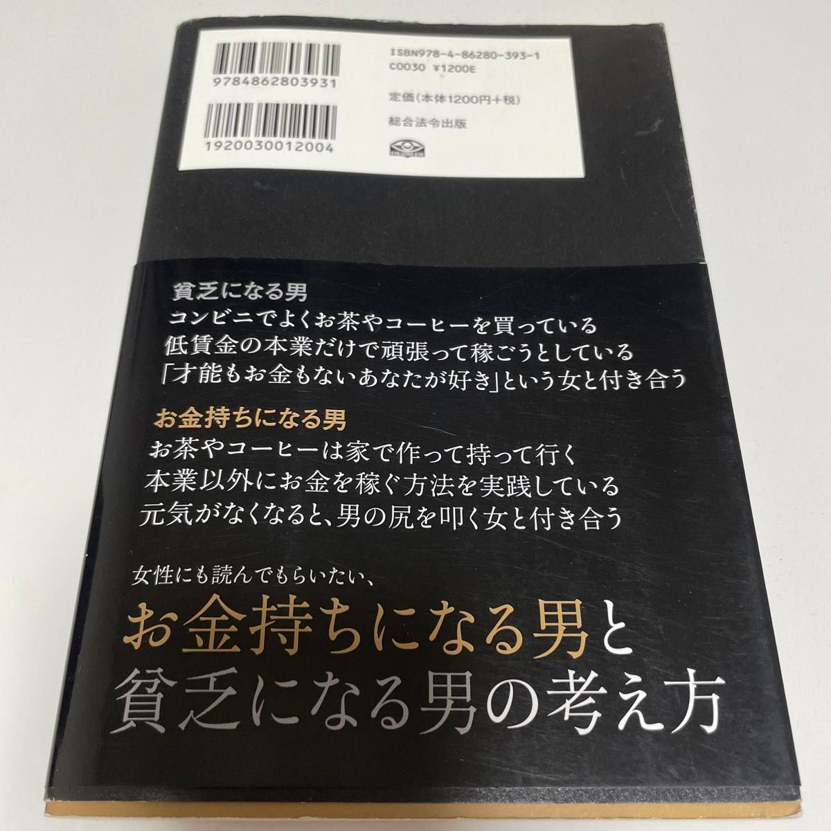 男はお金が９割　一生お金に困らない、お金持ちの哲学 里中李生／著