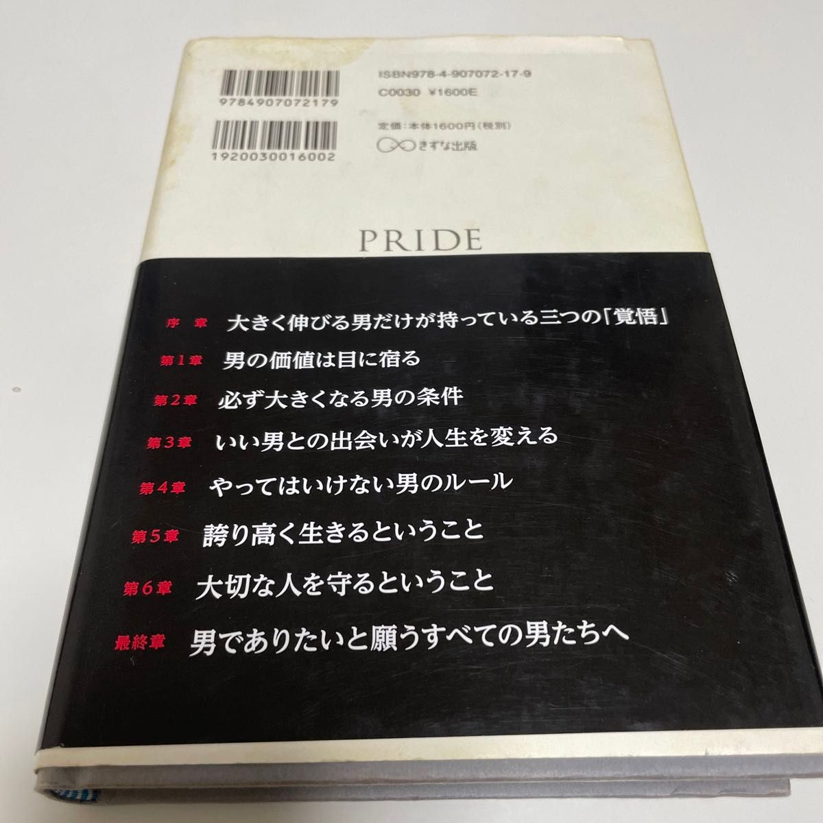 男の条件　こんな「男」は必ず大きくなる 永松茂久／著