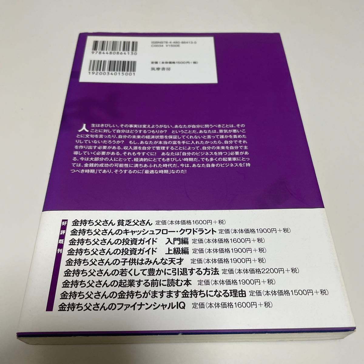 金持ち父さんの２１世紀のビジネス ロバート・キヨサキ／著　ジョン・フレミング／著　キム・キヨサキ／著　白根美保子／訳