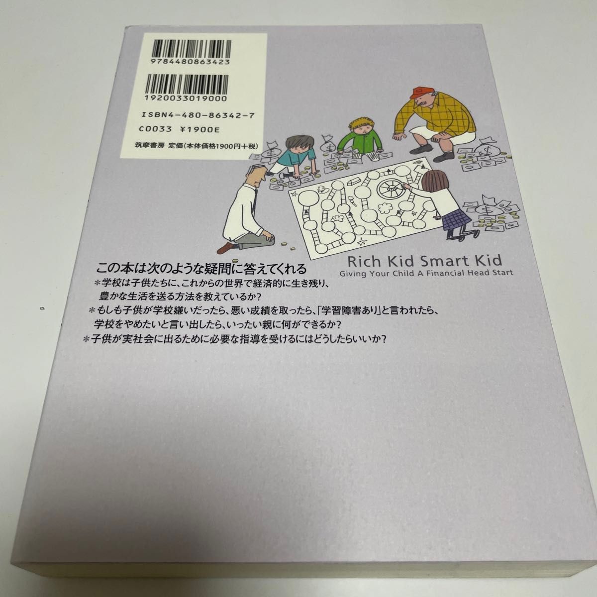 金持ち父さんの子供はみんな天才　親だからできるお金の教育 ロバート・キヨサキ／著　シャロン・レクター／著　白根美保子／訳