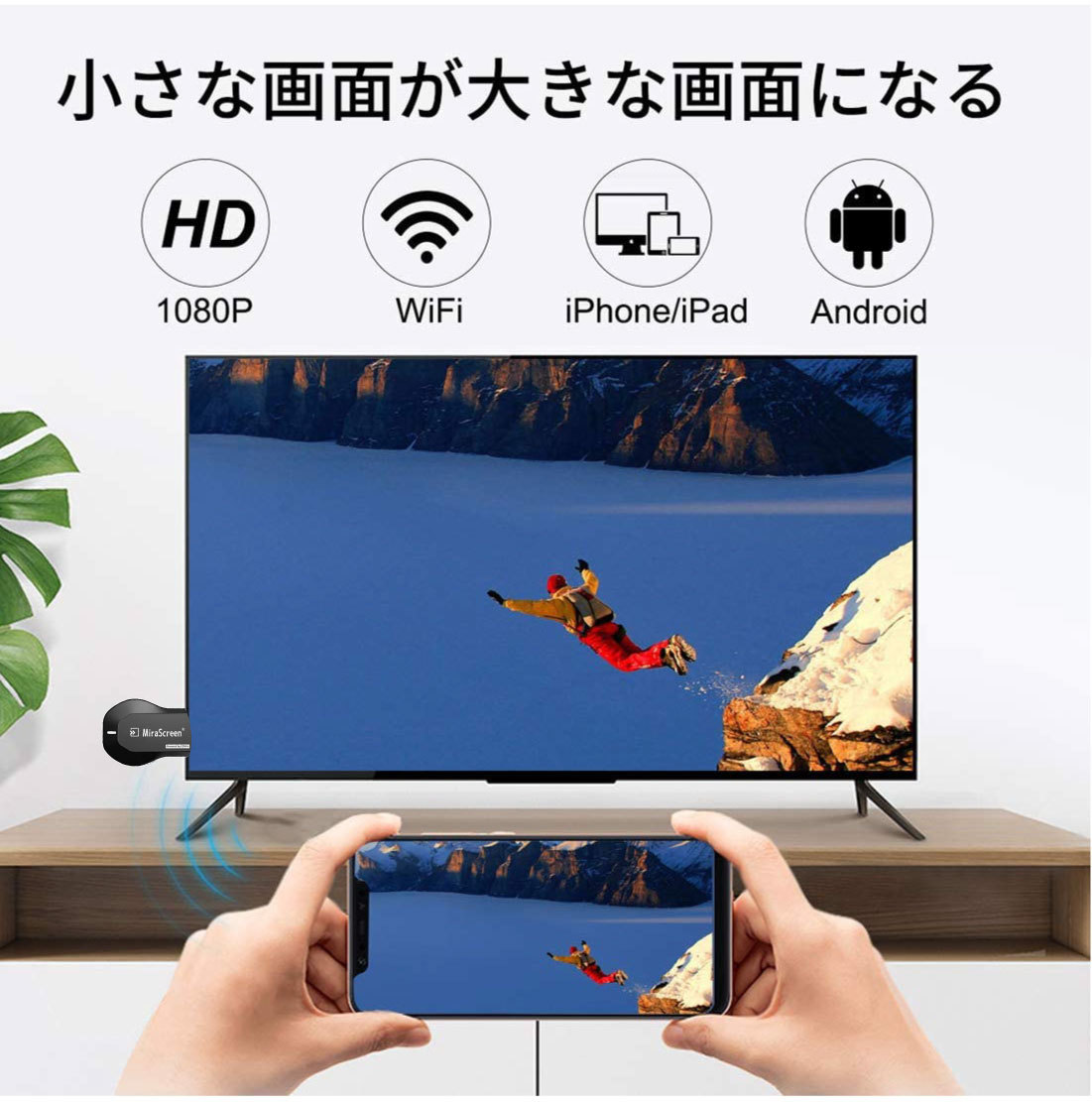 【送料無料】 最新版 Mira Screen ミラスクリーン HDMI ミラーキャスト ドングルレシーバー クロームキャスト TVキャスト 互換品_画像3
