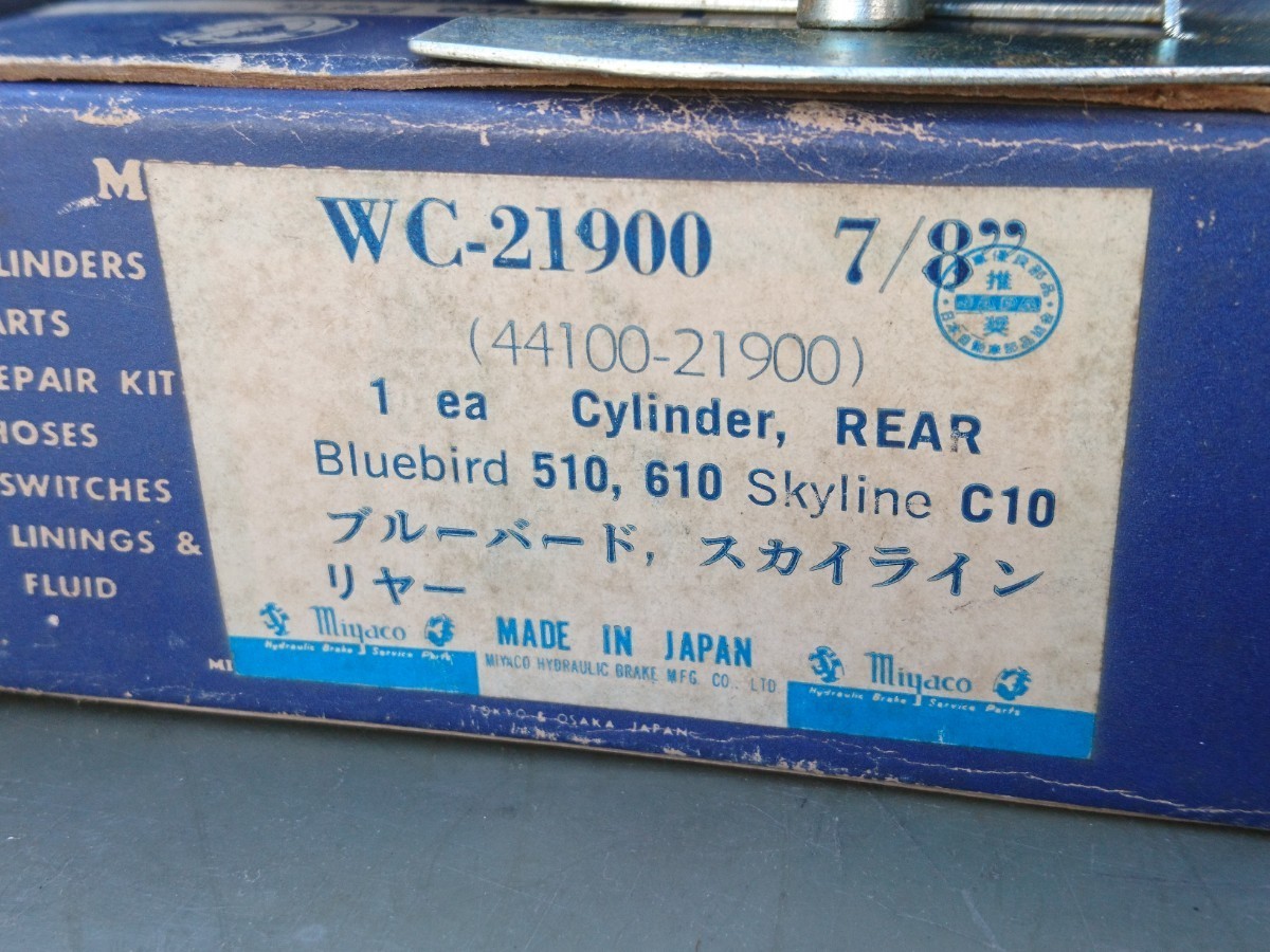 当時物【日産 C10スカイライン ブルーバード510 610 ホイールシリンダー３個セット】旧車 レトロ 昭和 DATSUN ハコスカ 街道レーサー 絶版_画像4